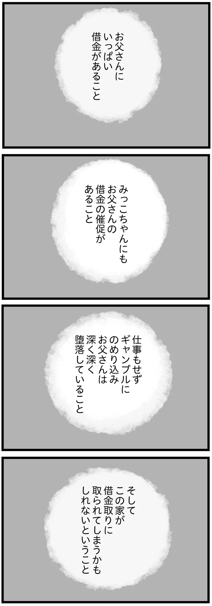 「生きるためのお金をちょうだい！」母へ必死の訴え。父の借金で姉妹は苦しい生活を...／親に捨てられた私と妹（6）