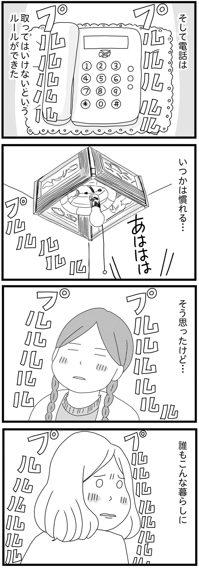 「生きるためのお金をちょうだい！」母へ必死の訴え。父の借金で姉妹は苦しい生活を...／親に捨てられた私と妹（7）