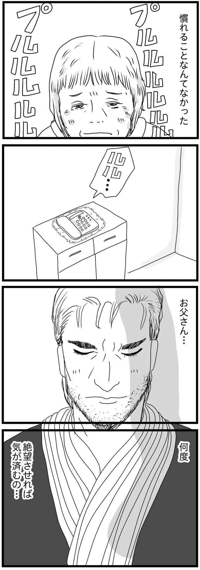 「生きるためのお金をちょうだい！」母へ必死の訴え。父の借金で姉妹は苦しい生活を...／親に捨てられた私と妹（8）