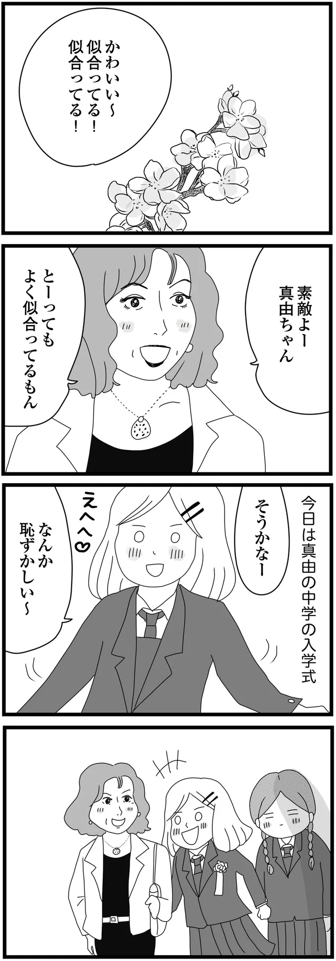 「生きるためのお金をちょうだい！」母へ必死の訴え。父の借金で姉妹は苦しい生活を...／親に捨てられた私と妹（9）