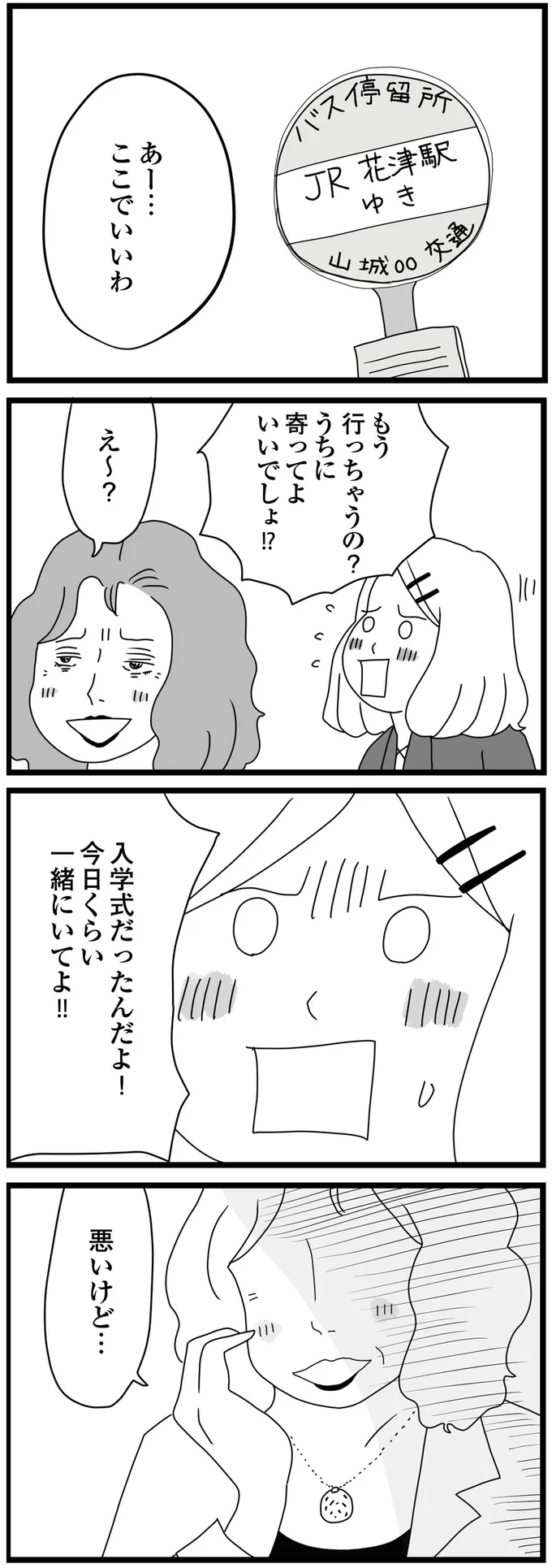 「生きるためのお金をちょうだい！」母へ必死の訴え。父の借金で姉妹は苦しい生活を...／親に捨てられた私と妹（10）