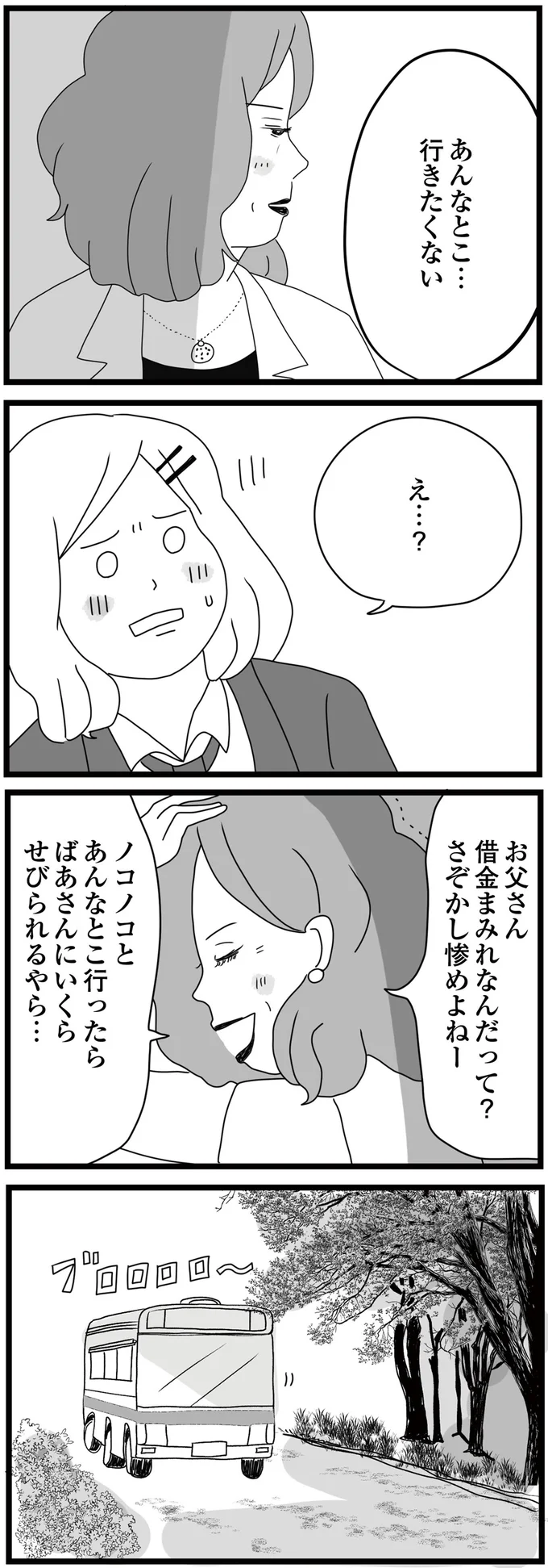 「生きるためのお金をちょうだい！」母へ必死の訴え。父の借金で姉妹は苦しい生活を...／親に捨てられた私と妹（11）