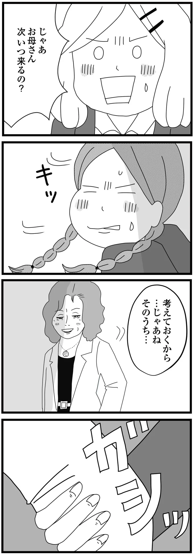 「生きるためのお金をちょうだい！」母へ必死の訴え。父の借金で姉妹は苦しい生活を...／親に捨てられた私と妹（12）