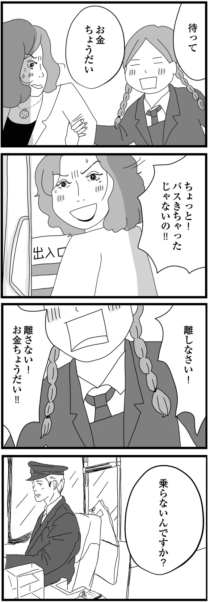 「生きるためのお金をちょうだい！」母へ必死の訴え。父の借金で姉妹は苦しい生活を...／親に捨てられた私と妹（13）