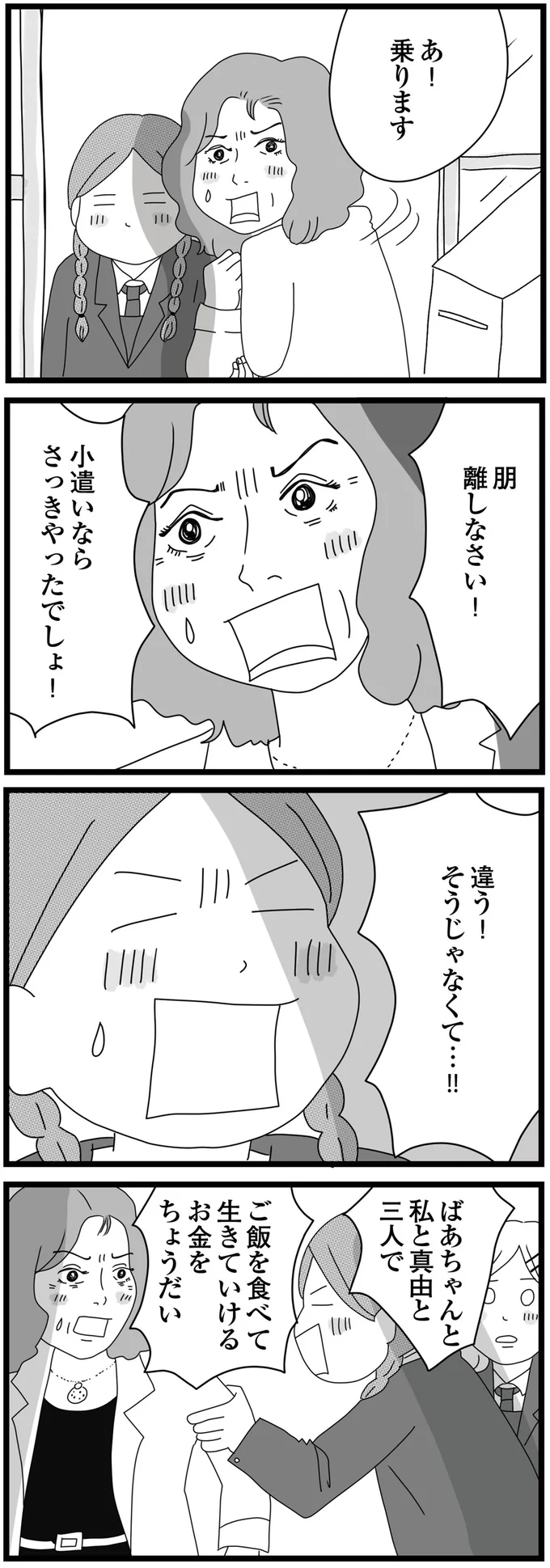 「生きるためのお金をちょうだい！」母へ必死の訴え。父の借金で姉妹は苦しい生活を...／親に捨てられた私と妹（14）