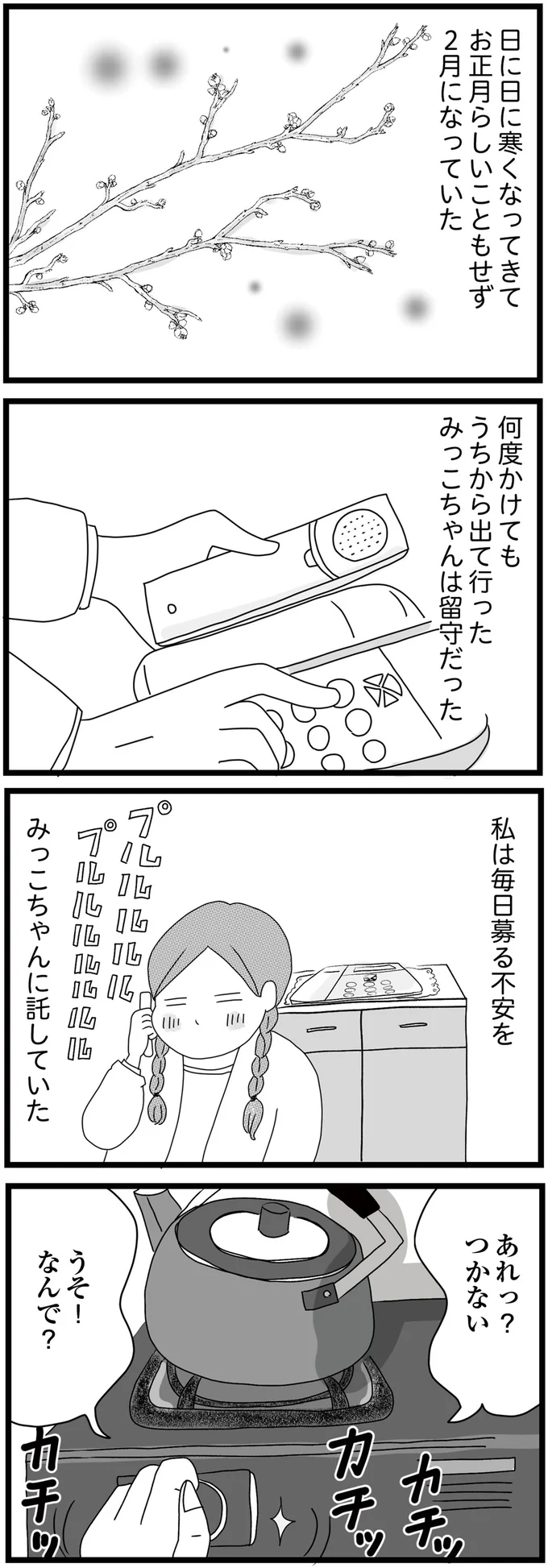 ガスが止められ「うちに一体何が起きてるの？」。さらにある日、電話がかかってきて...／親に捨てられた私と妹（3）