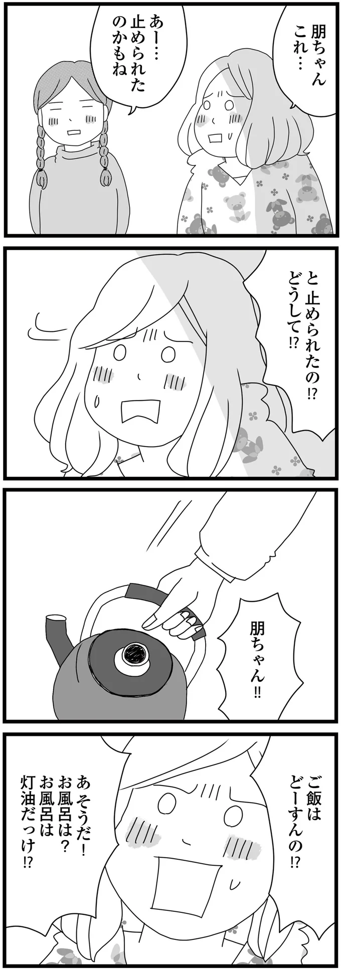 ガスが止められ「うちに一体何が起きてるの？」。さらにある日、電話がかかってきて...／親に捨てられた私と妹（4）