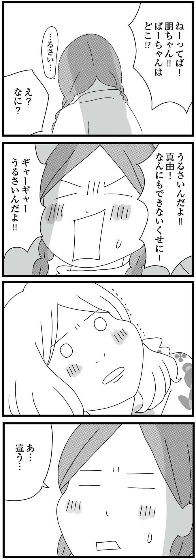 ガスが止められ「うちに一体何が起きてるの？」。さらにある日、電話がかかってきて...／親に捨てられた私と妹（5）