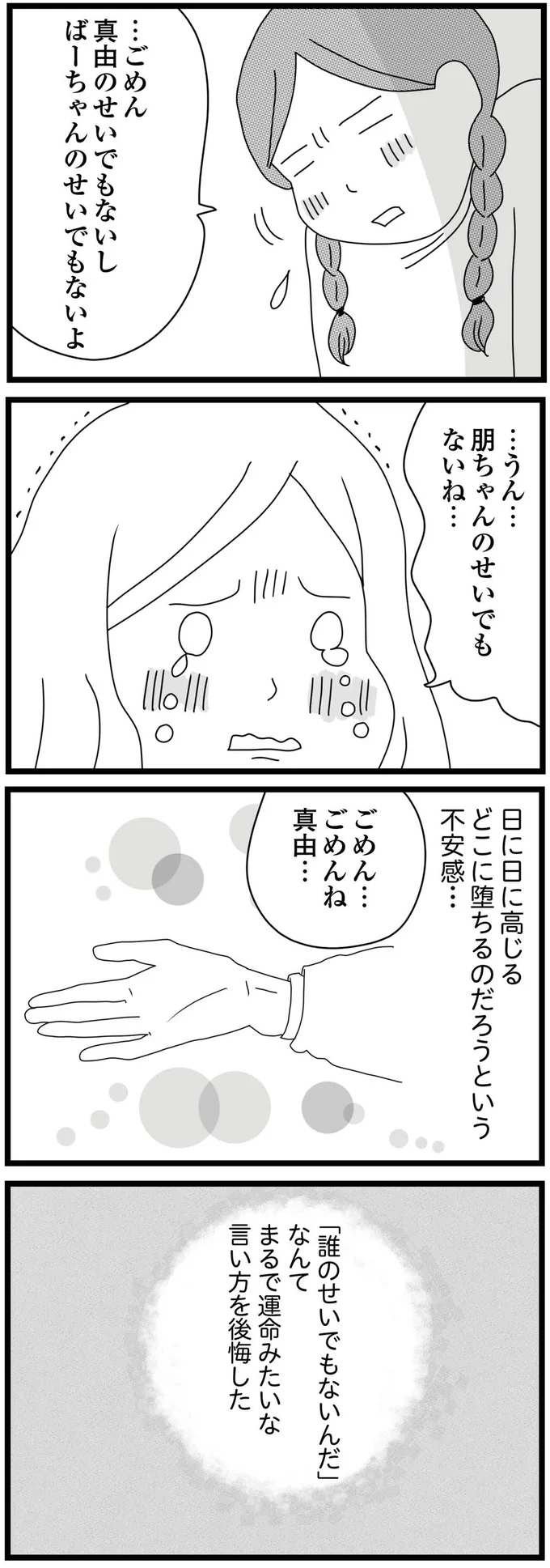 ガスが止められ「うちに一体何が起きてるの？」。さらにある日、電話がかかってきて...／親に捨てられた私と妹（6）