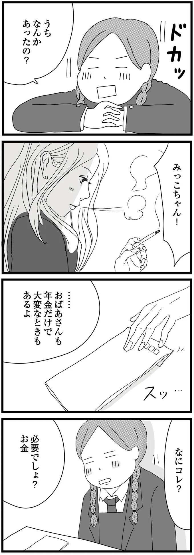 ガスが止められ「うちに一体何が起きてるの？」。さらにある日、電話がかかってきて...／親に捨てられた私と妹（8）