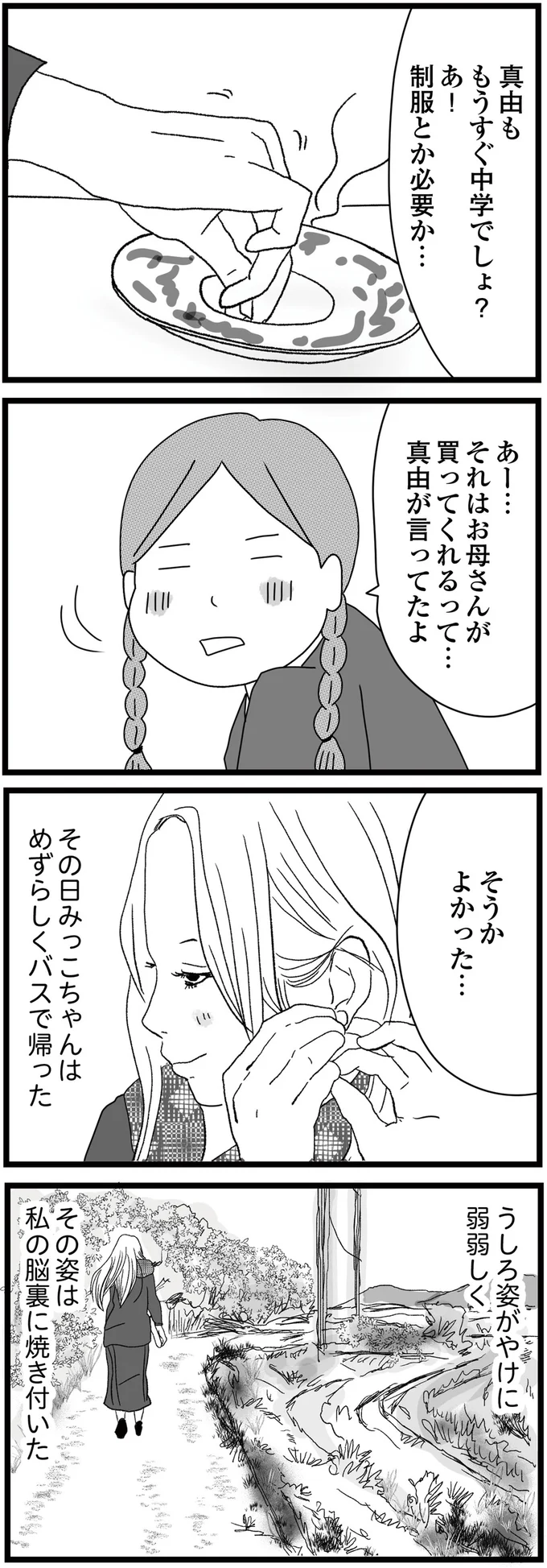 ガスが止められ「うちに一体何が起きてるの？」。さらにある日、電話がかかってきて...／親に捨てられた私と妹（9）