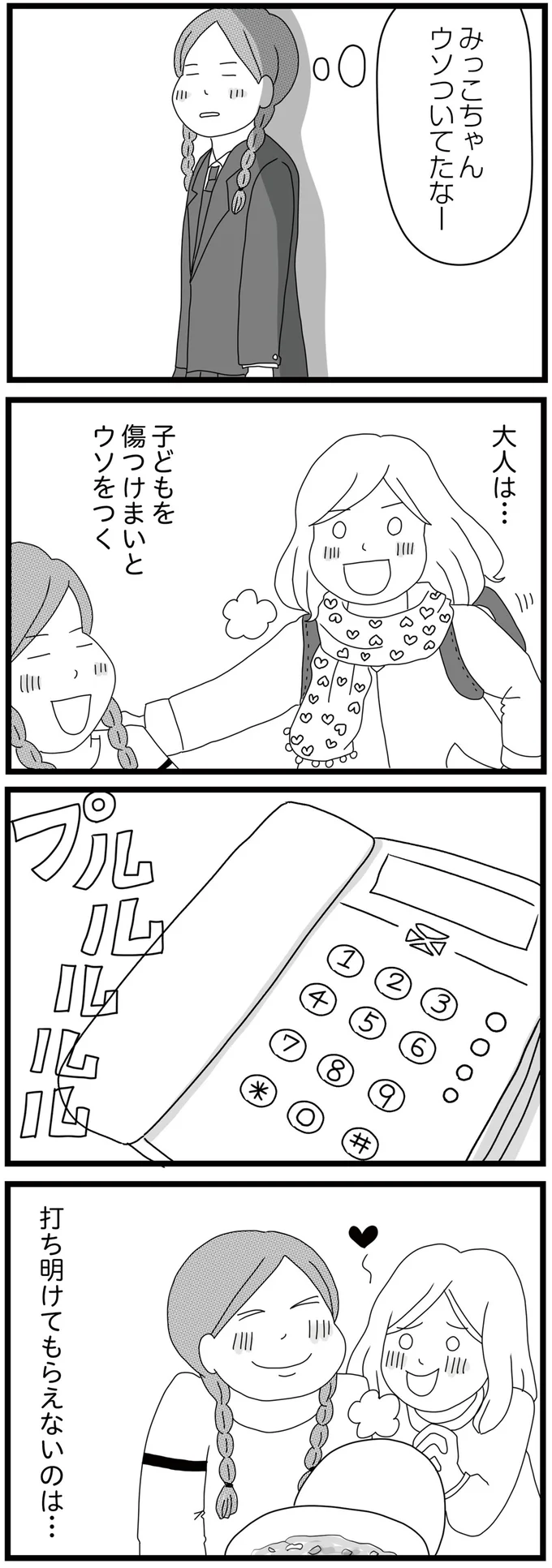 ガスが止められ「うちに一体何が起きてるの？」。さらにある日、電話がかかってきて...／親に捨てられた私と妹（10）