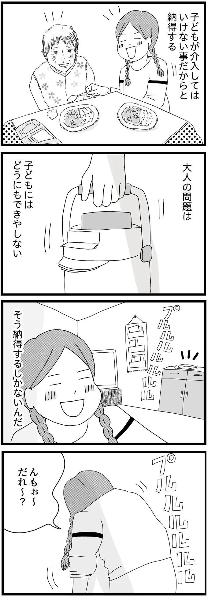 ガスが止められ「うちに一体何が起きてるの？」。さらにある日、電話がかかってきて...／親に捨てられた私と妹（11）