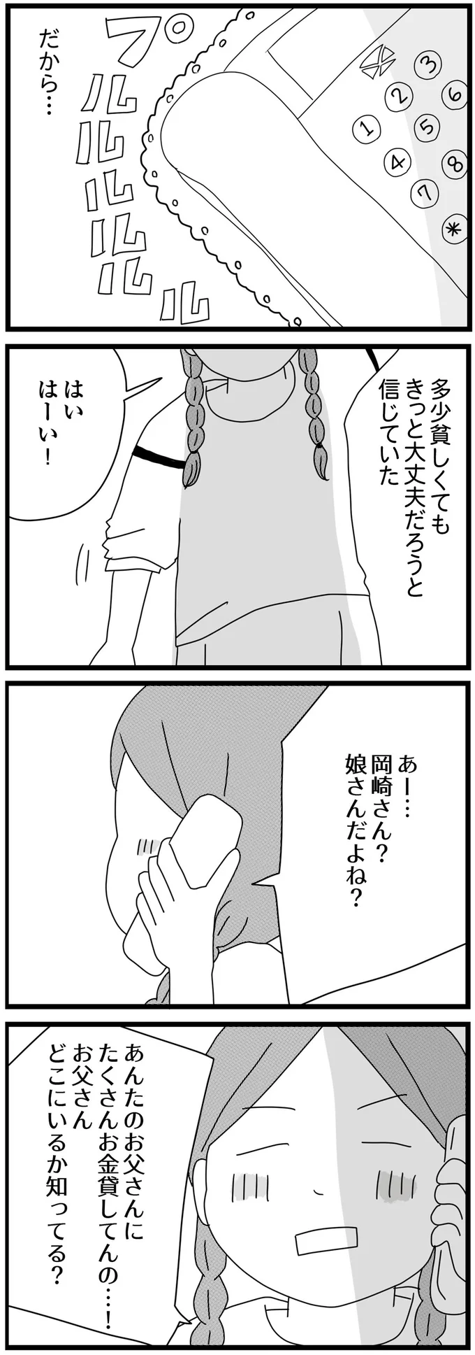 ガスが止められ「うちに一体何が起きてるの？」。さらにある日、電話がかかってきて...／親に捨てられた私と妹（12）