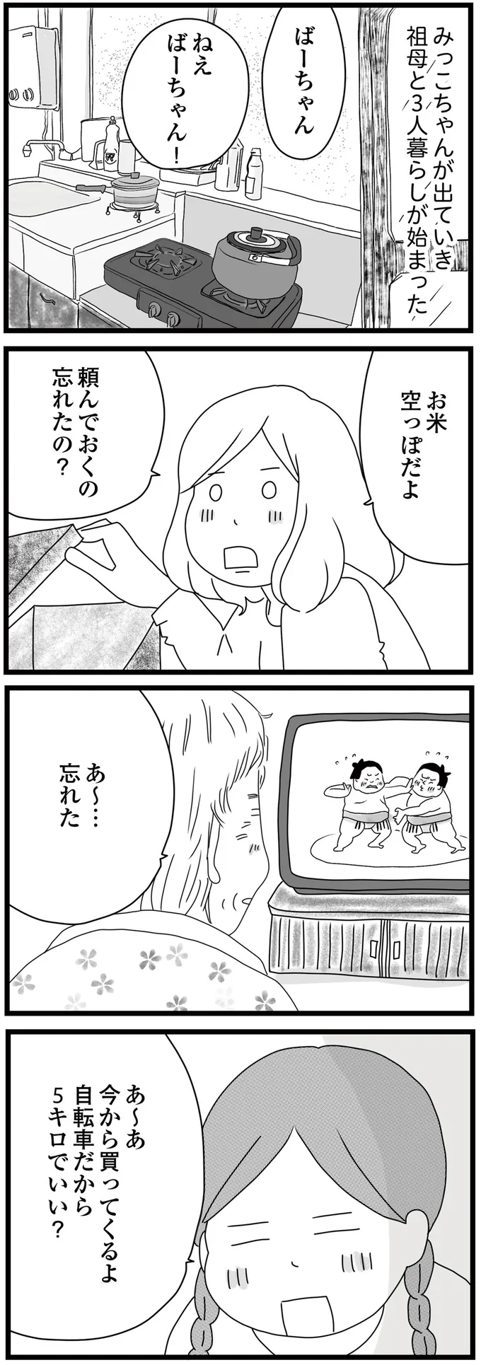 「米を買う金がない」年金暮らしの祖母の疲れた顔。孫2人との生活は重荷...？／親に捨てられた私と妹（3）