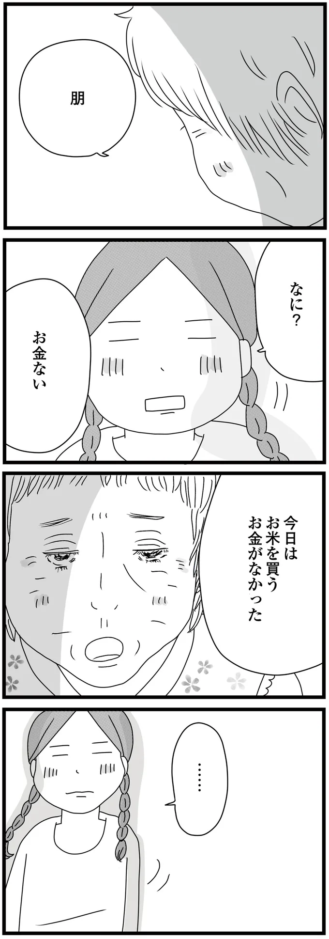 「米を買う金がない」年金暮らしの祖母の疲れた顔。孫2人との生活は重荷...？／親に捨てられた私と妹（4）