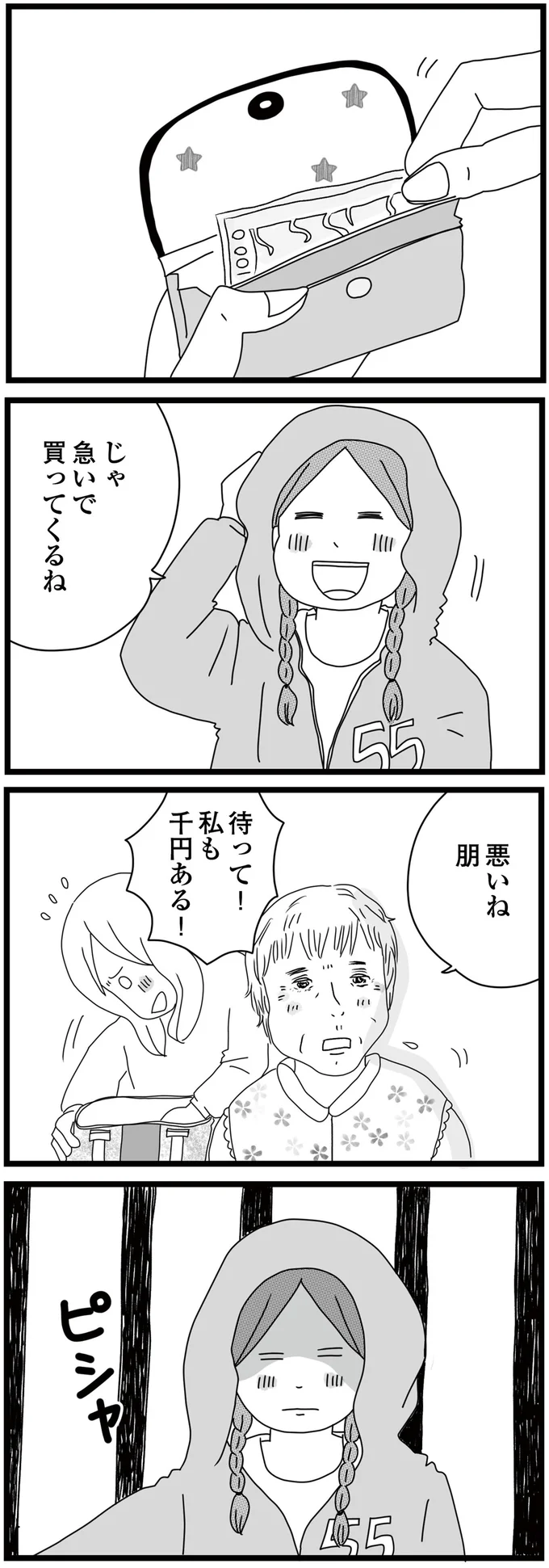 「米を買う金がない」年金暮らしの祖母の疲れた顔。孫2人との生活は重荷...？／親に捨てられた私と妹（6）