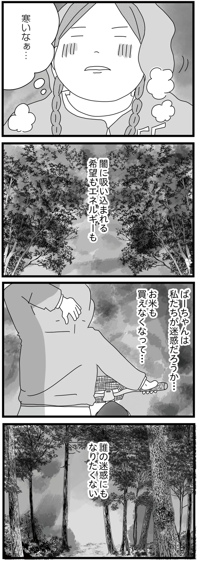 「米を買う金がない」年金暮らしの祖母の疲れた顔。孫2人との生活は重荷...？／親に捨てられた私と妹（7）