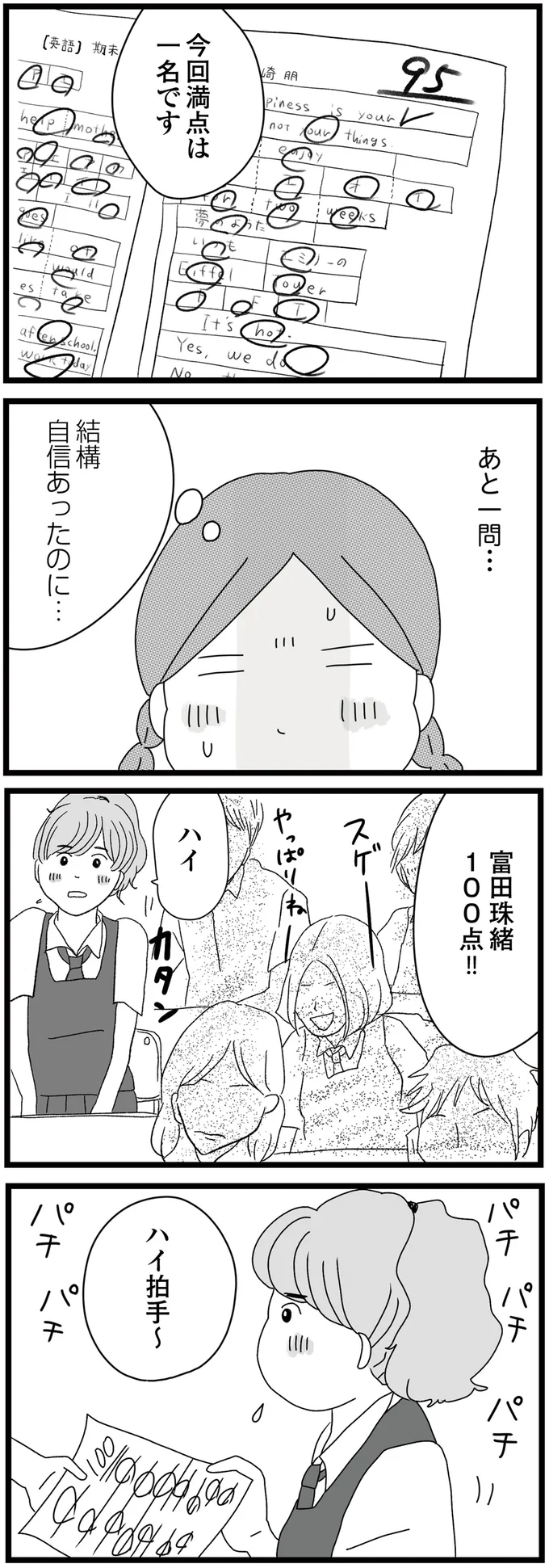 格好悪くて学校に行けない日々。問題児の「逃げるな」という言葉が胸にグサッ／親に捨てられた私と妹（3）