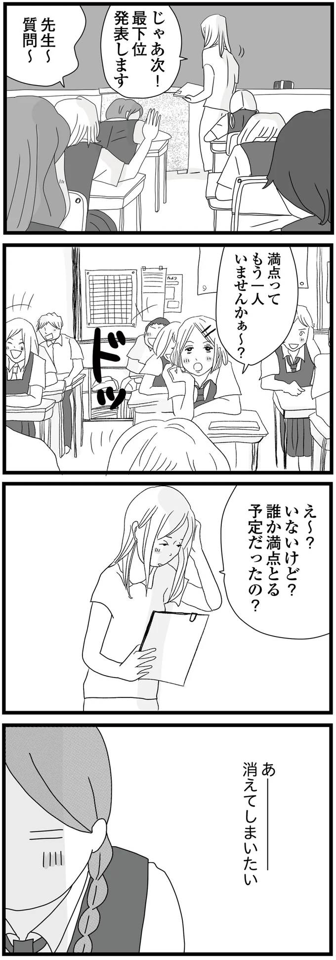格好悪くて学校に行けない日々。問題児の「逃げるな」という言葉が胸にグサッ／親に捨てられた私と妹（4）
