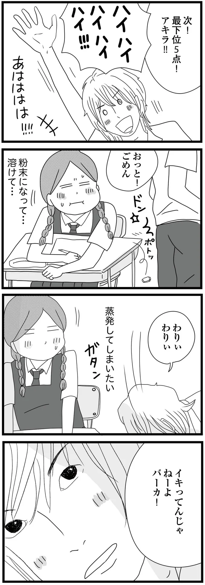 格好悪くて学校に行けない日々。問題児の「逃げるな」という言葉が胸にグサッ／親に捨てられた私と妹（5）