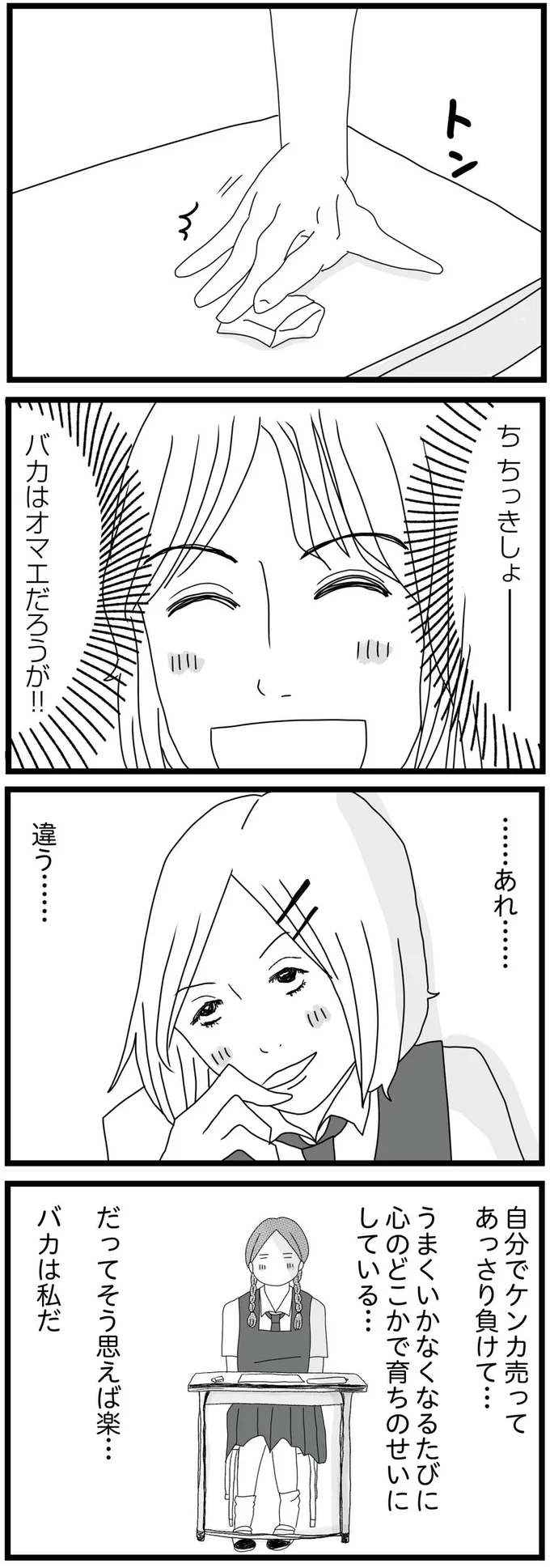 格好悪くて学校に行けない日々。問題児の「逃げるな」という言葉が胸にグサッ／親に捨てられた私と妹（6）