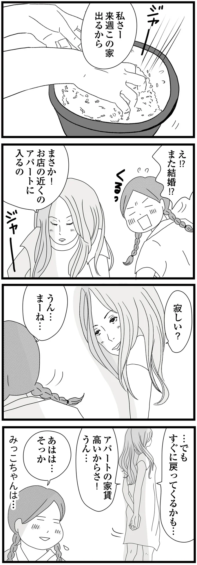 格好悪くて学校に行けない日々。問題児の「逃げるな」という言葉が胸にグサッ／親に捨てられた私と妹（7）