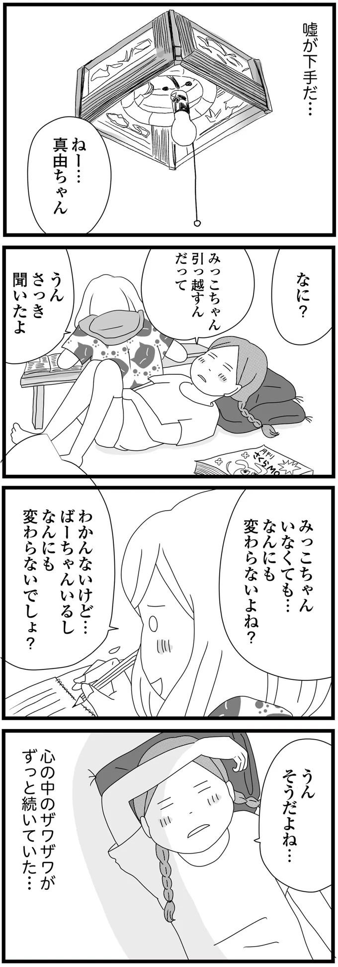 格好悪くて学校に行けない日々。問題児の「逃げるな」という言葉が胸にグサッ／親に捨てられた私と妹（8）