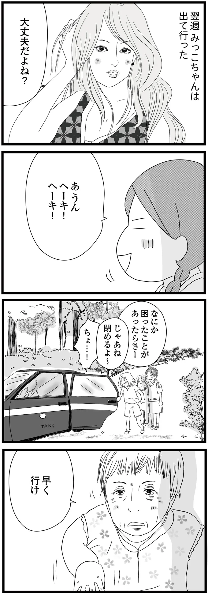 格好悪くて学校に行けない日々。問題児の「逃げるな」という言葉が胸にグサッ／親に捨てられた私と妹（9）