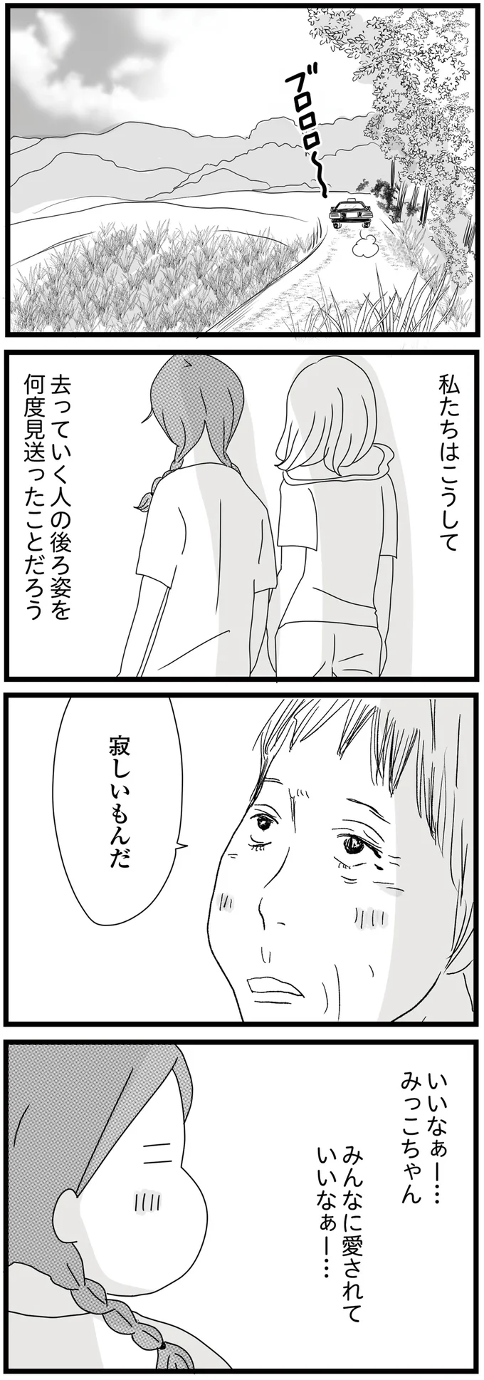 格好悪くて学校に行けない日々。問題児の「逃げるな」という言葉が胸にグサッ／親に捨てられた私と妹（10）