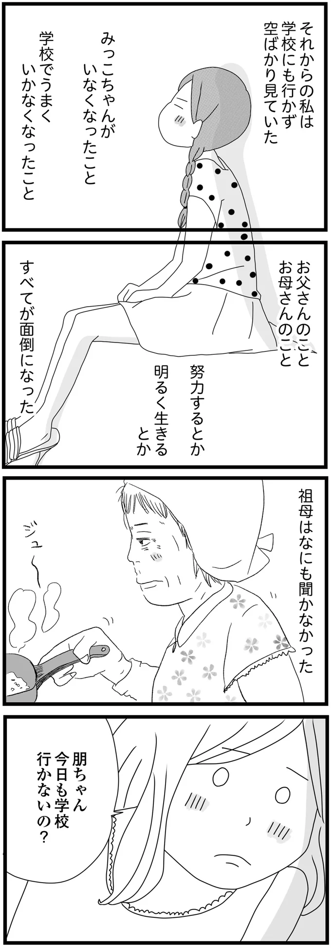 格好悪くて学校に行けない日々。問題児の「逃げるな」という言葉が胸にグサッ／親に捨てられた私と妹（11）