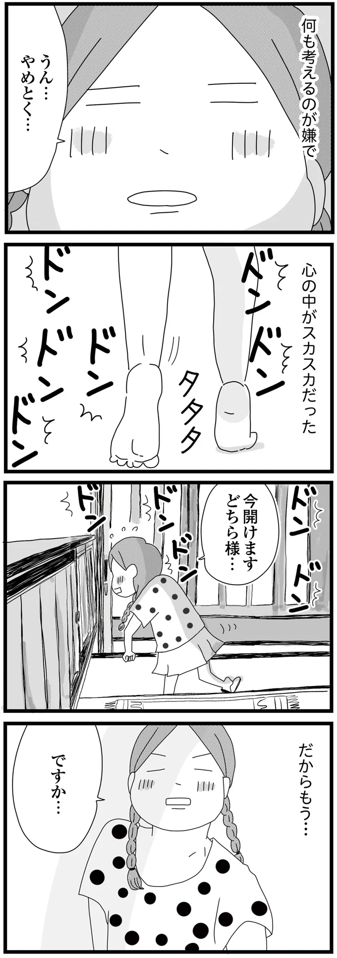 格好悪くて学校に行けない日々。問題児の「逃げるな」という言葉が胸にグサッ／親に捨てられた私と妹（12）