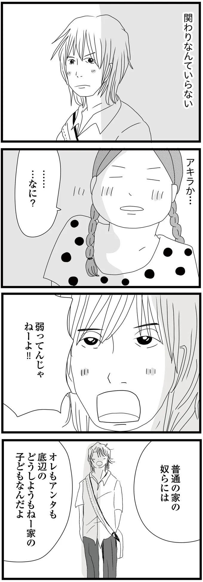 格好悪くて学校に行けない日々。問題児の「逃げるな」という言葉が胸にグサッ／親に捨てられた私と妹（13）