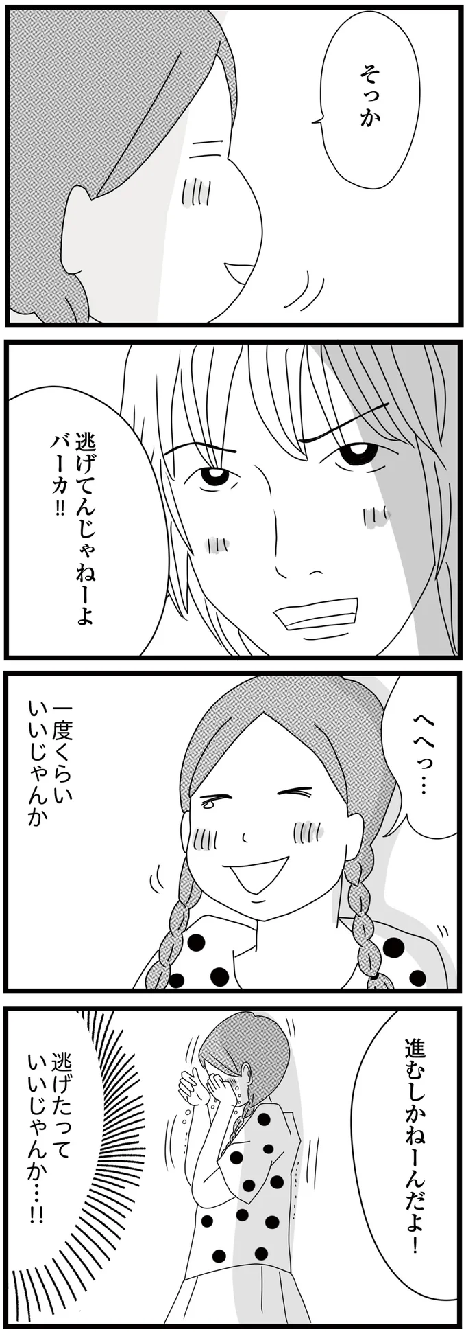 格好悪くて学校に行けない日々。問題児の「逃げるな」という言葉が胸にグサッ／親に捨てられた私と妹（14）