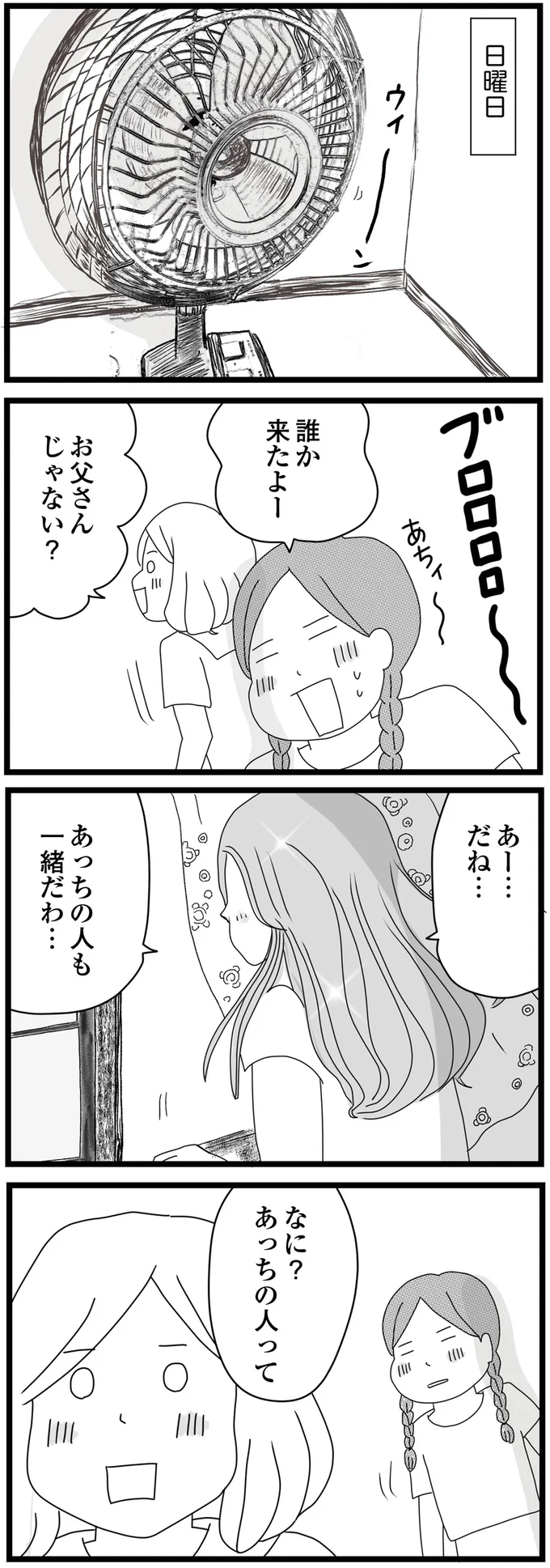 娘たちを捨てた父が、後妻と子どもを連れてきた。娘たちが「見せつけられたもの」は...／親に捨てられた私と妹（3）