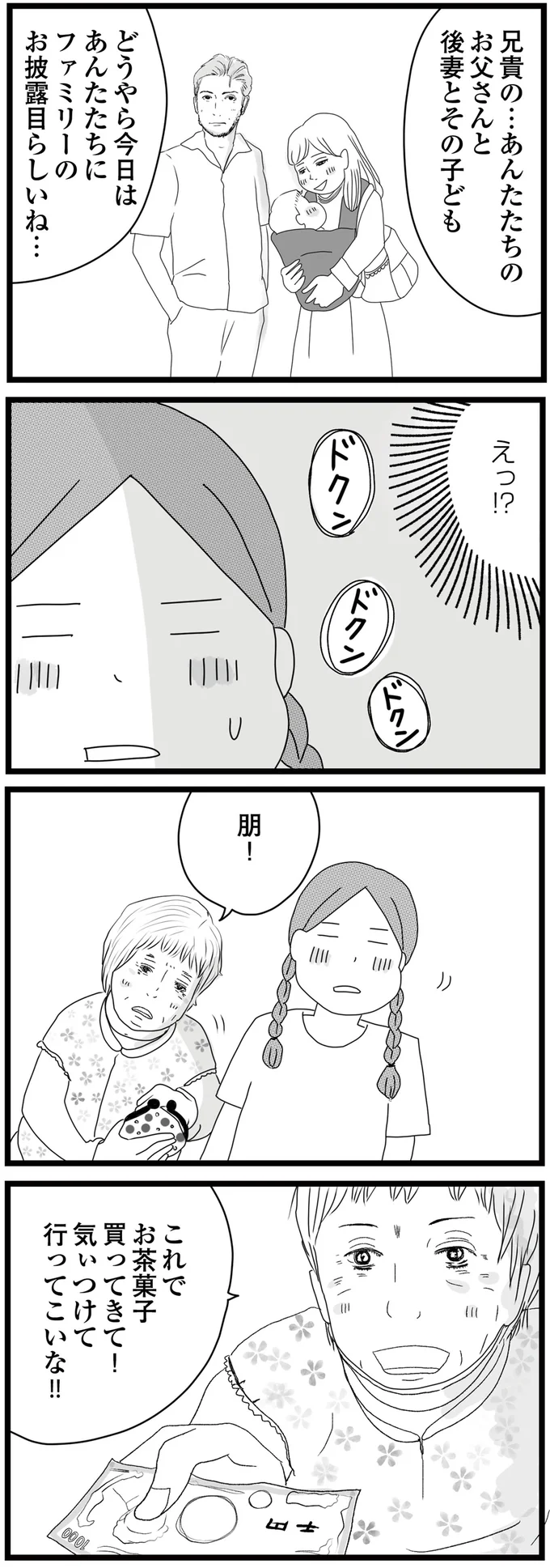 娘たちを捨てた父が、後妻と子どもを連れてきた。娘たちが「見せつけられたもの」は...／親に捨てられた私と妹（4）