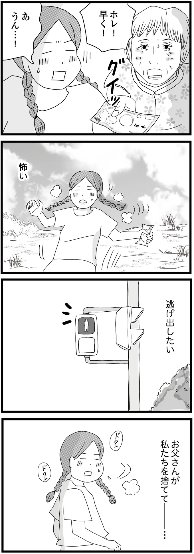 娘たちを捨てた父が、後妻と子どもを連れてきた。娘たちが「見せつけられたもの」は...／親に捨てられた私と妹（5）