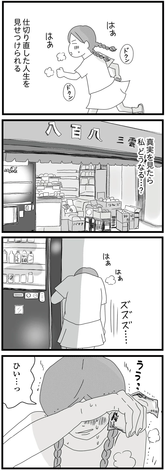娘たちを捨てた父が、後妻と子どもを連れてきた。娘たちが「見せつけられたもの」は...／親に捨てられた私と妹（6）