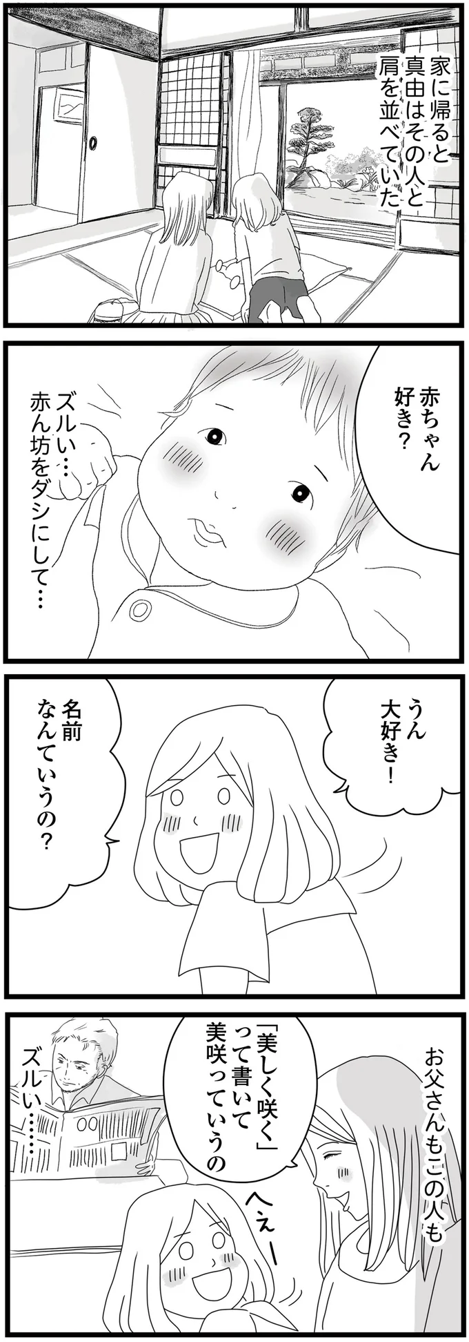 娘たちを捨てた父が、後妻と子どもを連れてきた。娘たちが「見せつけられたもの」は...／親に捨てられた私と妹（7）