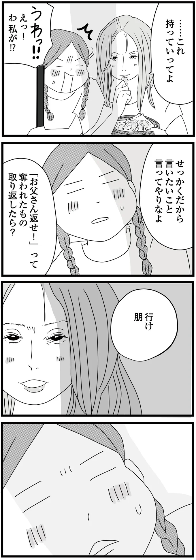 娘たちを捨てた父が、後妻と子どもを連れてきた。娘たちが「見せつけられたもの」は...／親に捨てられた私と妹（8）