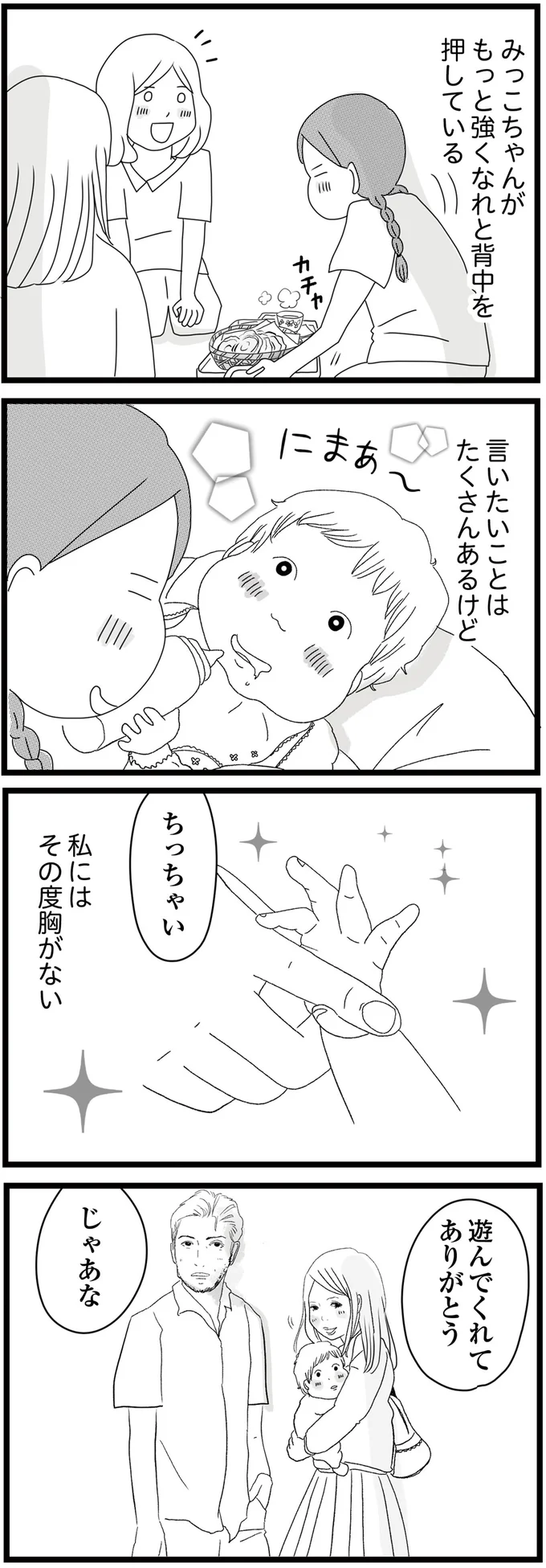 娘たちを捨てた父が、後妻と子どもを連れてきた。娘たちが「見せつけられたもの」は...／親に捨てられた私と妹（9）