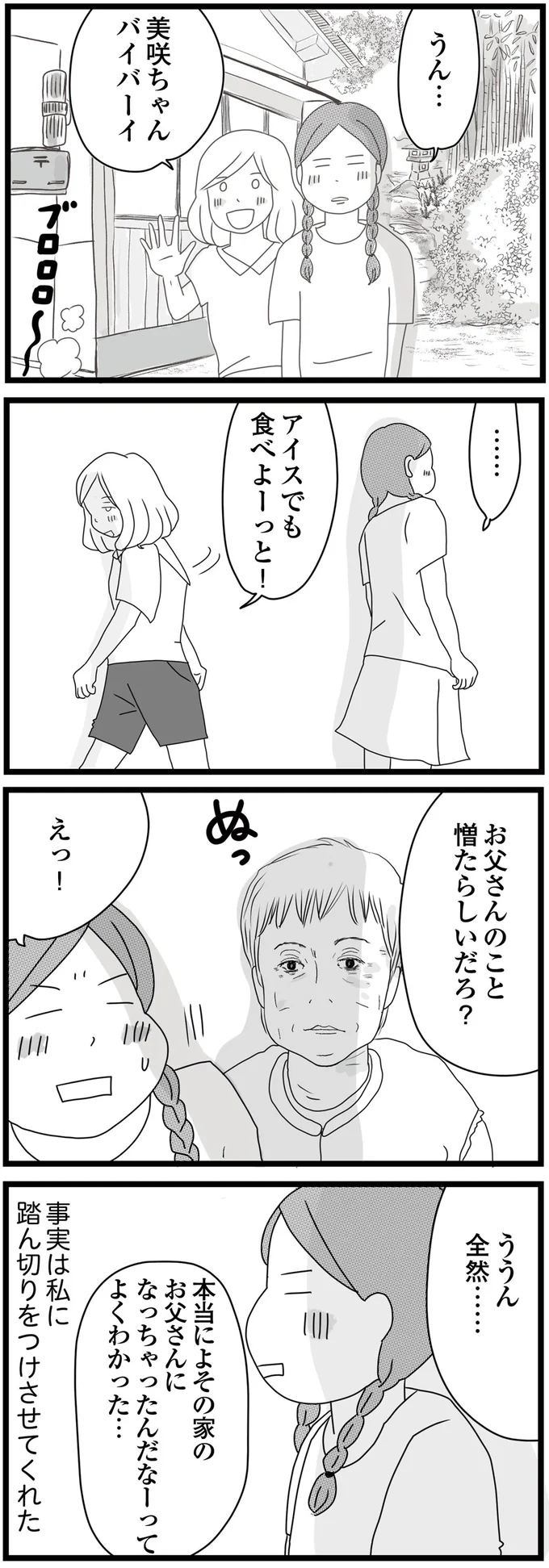 娘たちを捨てた父が、後妻と子どもを連れてきた。娘たちが「見せつけられたもの」は...／親に捨てられた私と妹（10）