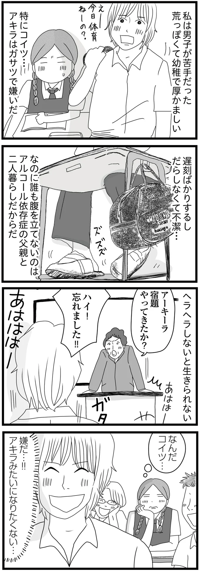 「中学を卒業したら工場で働くんだって」貧しい優等生を笑う同級生。どうしても許せず...！（3）