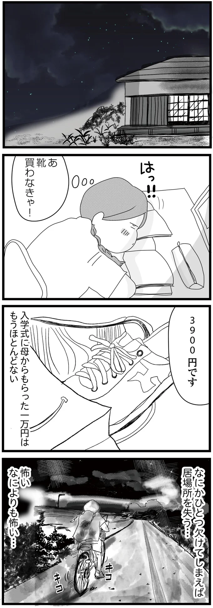 「中学を卒業したら工場で働くんだって」貧しい優等生を笑う同級生。どうしても許せず...！（4）