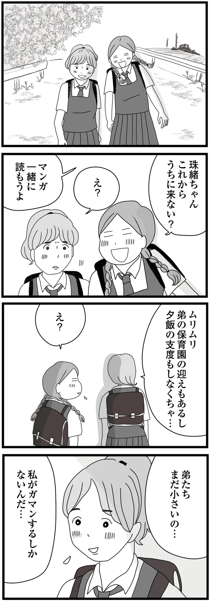 「中学を卒業したら工場で働くんだって」貧しい優等生を笑う同級生。どうしても許せず...！（5）