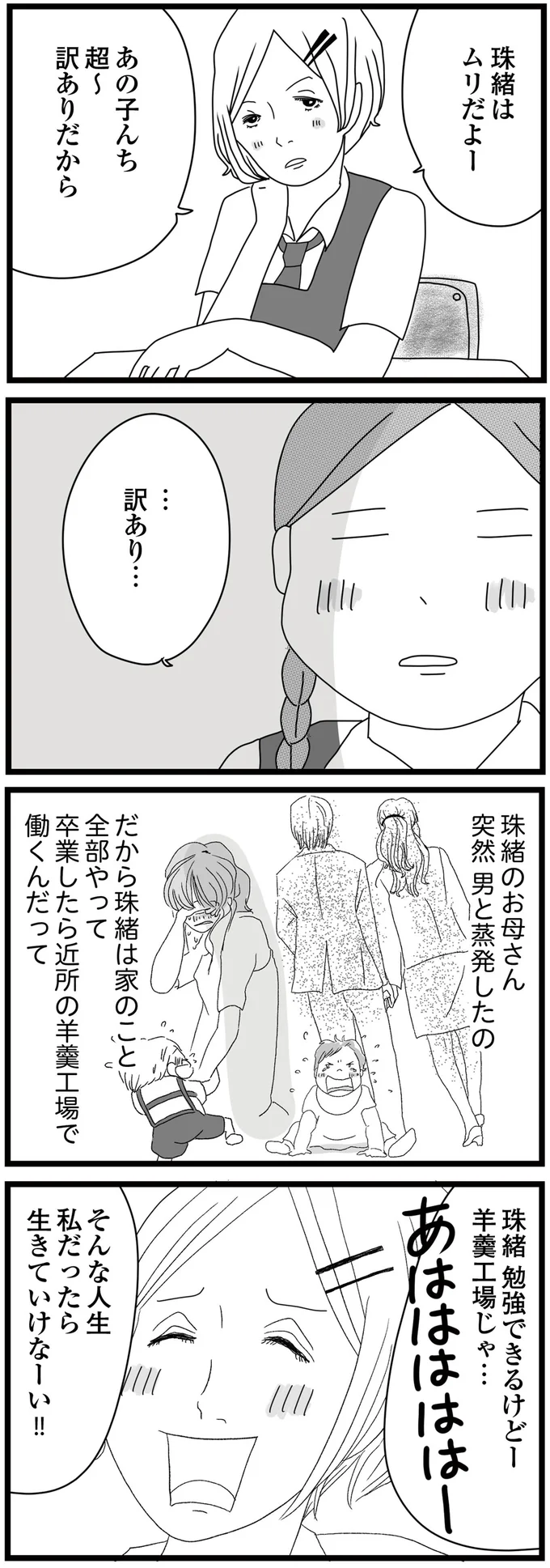 「中学を卒業したら工場で働くんだって」貧しい優等生を笑う同級生。どうしても許せず...！（6）