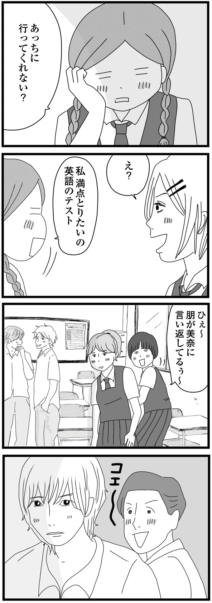 「中学を卒業したら工場で働くんだって」貧しい優等生を笑う同級生。どうしても許せず...！（7）