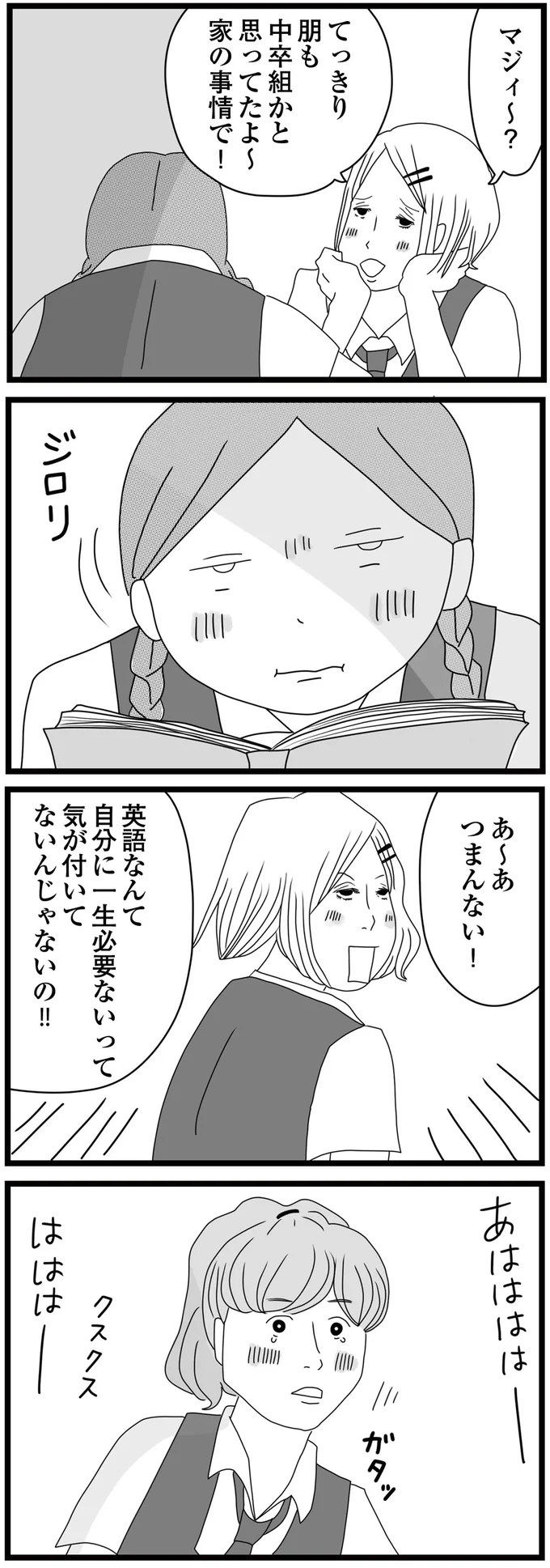 「中学を卒業したら工場で働くんだって」貧しい優等生を笑う同級生。どうしても許せず...！（8）