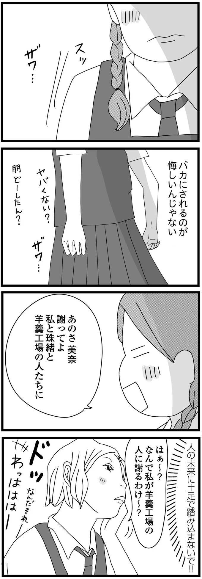 「中学を卒業したら工場で働くんだって」貧しい優等生を笑う同級生。どうしても許せず...！（9）