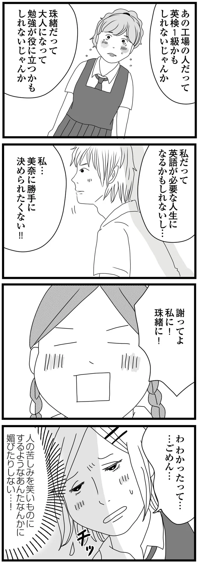 「中学を卒業したら工場で働くんだって」貧しい優等生を笑う同級生。どうしても許せず...！（10）
